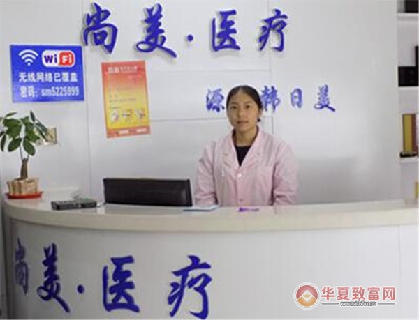 尚美美容整形加盟